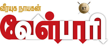 வீரயுக நாயகன் வேள்பாரி - 87