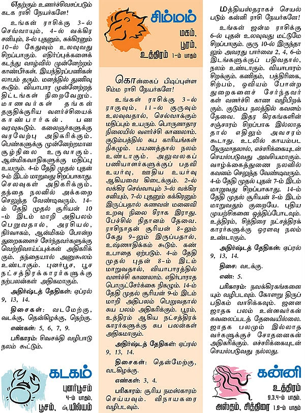 ராசிபலன்