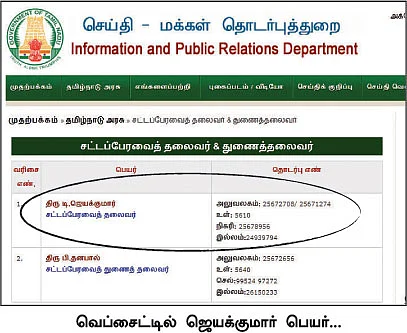 மிஸ்டர் கழுகு: போட்டுக் கொடுக்கும் தி.மு.க. புள்ளி?
