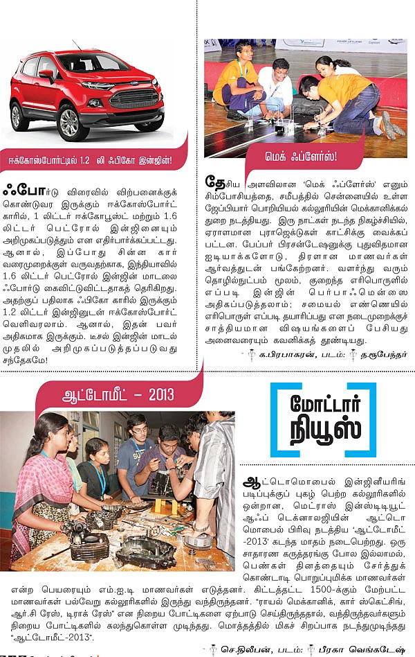 மோட்டார் நியூஸ்