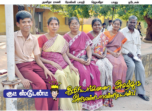 டியர் டீச்சர் குட் ஸ்டூடன்ட் !