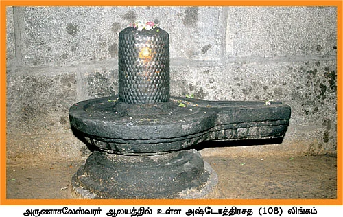 முக லிங்கங்களும் தாரா லிங்கங்களும்!