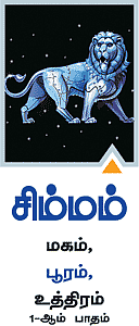 சிம்மம்