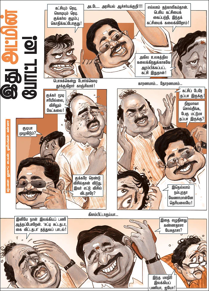 இது அட்மின் போட்ட டீ!