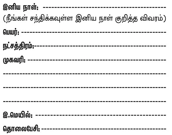 நீங்களும் வாழ்த்துங்களேன்!