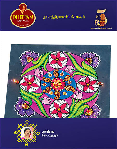 தீபக்கோலத் திருவிழா