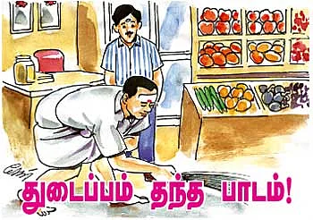 பிஸினஸ் குட்டிக்கதை