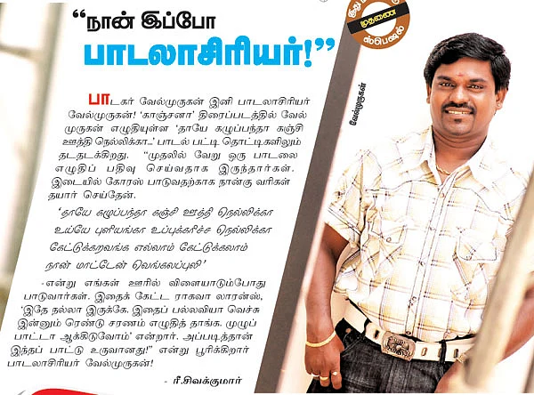 நான் இப்போ பாடலாசிரியர்!