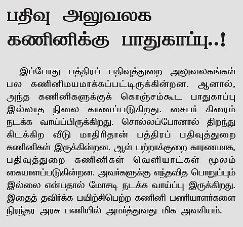 அதிரவைக்கும் ரியல் எஸ்டேட் மோசடிகள்!