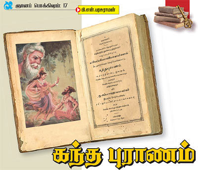 ஞானப் பொக்கிஷம்! - 17