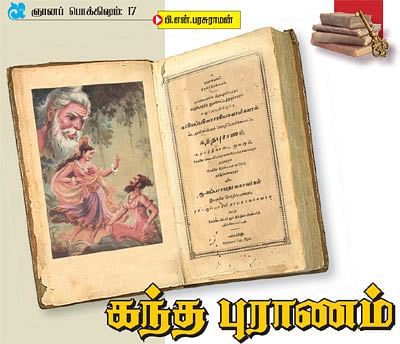 ஞானப் பொக்கிஷம்! - 17