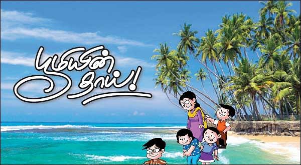 மாயா டீச்சரின் மந்திரக் கம்பளம்!
