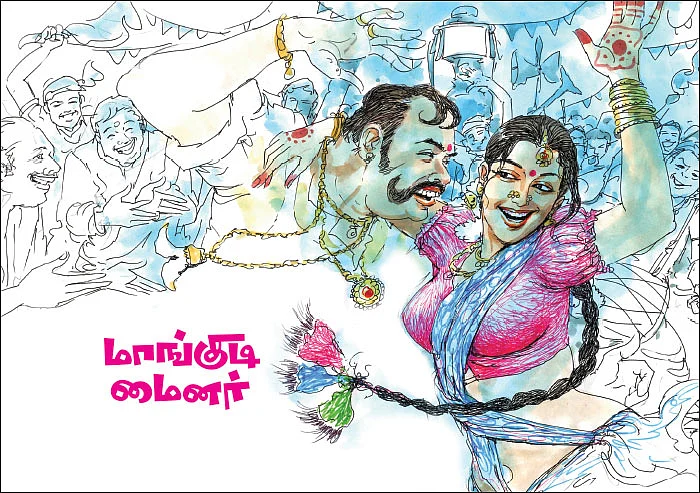 மாங்குடி மைனர் - சிறுகதை