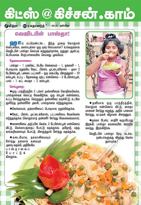 கிட்ஸ் @ கிச்சன்.காம்
