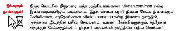 MBA - மூன்றெழுத்து மந்திரம்