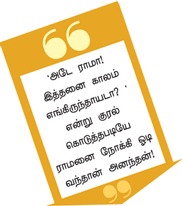 தெரிந்த புராணம்... தெரியாத கதை! - 20