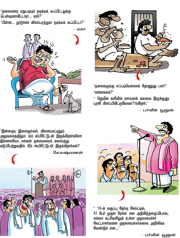 ஜோக்ஸ் - 2