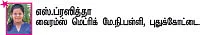 சுட்டி ஸ்டார் நியூஸ்!