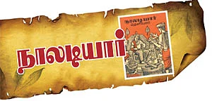 ஞானப் பொக்கிஷம்! - 8