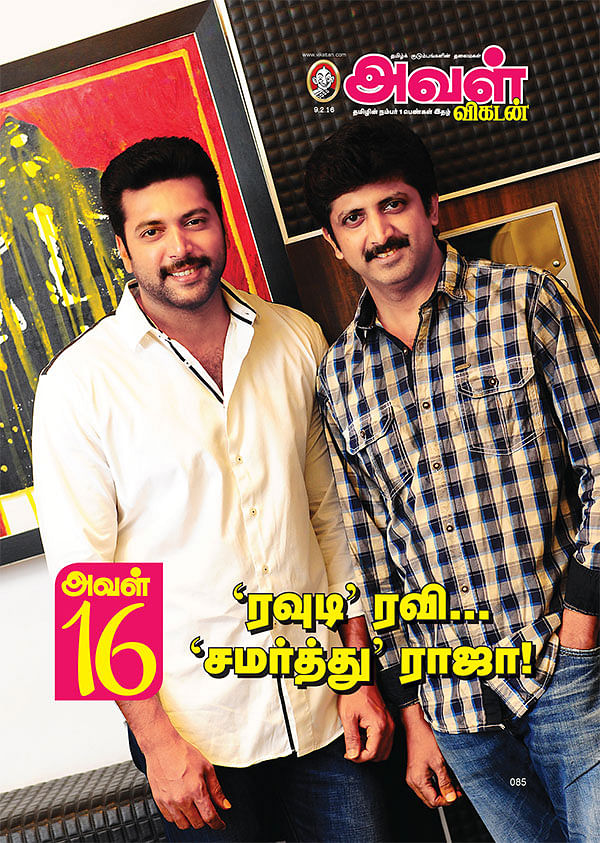 அவள் 16
