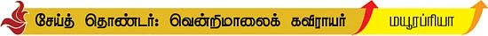 முத்தமிழ் முருகனின் உத்தமத் தொண்டர்கள்!