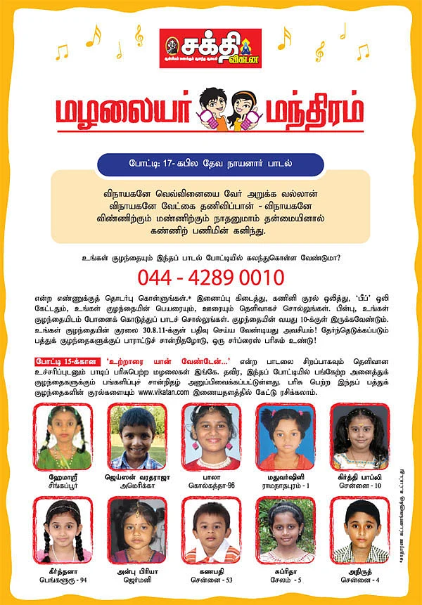 மழலையர் மந்திரம்