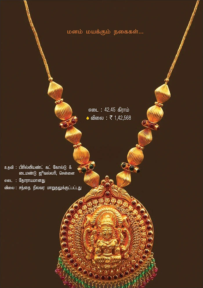 அணிகலன்கள் - அணிந்து மகிழுங்கள்...