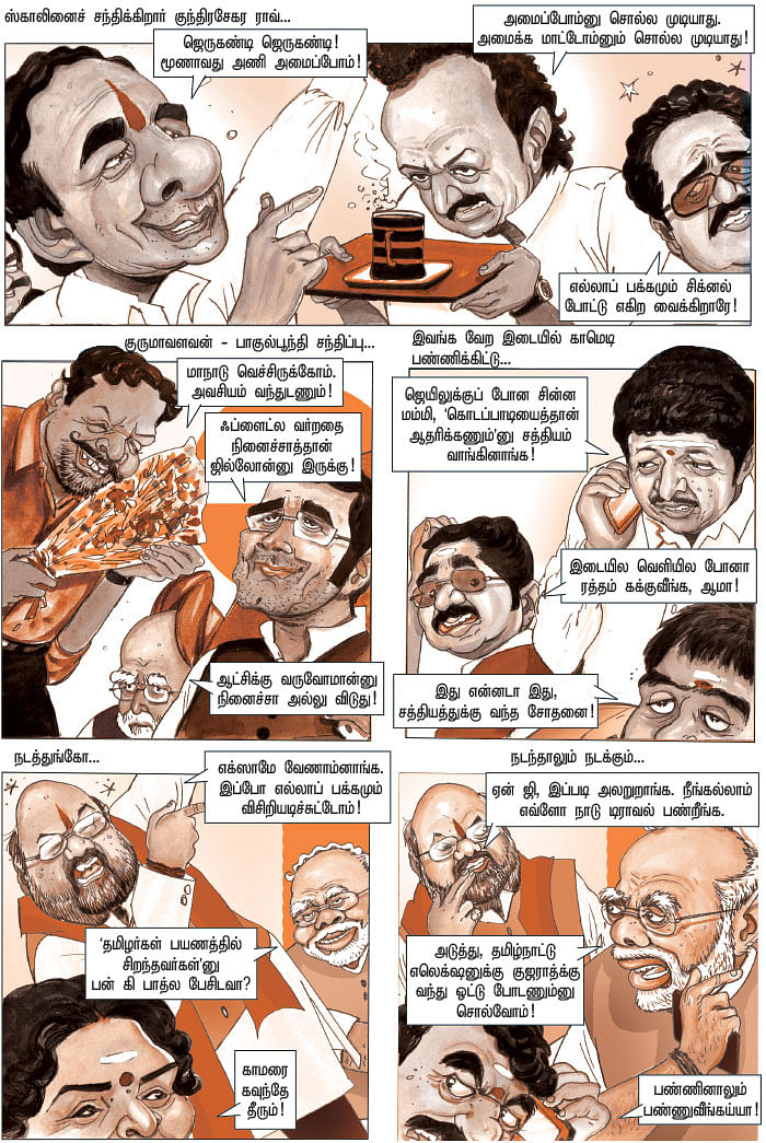 கவுந்தே தீரும்!