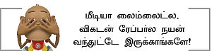 ‘இது நம்ம ஆளு சார்!’