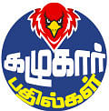 கழுகார் பதில்கள்!