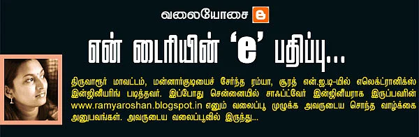 வலையோசை