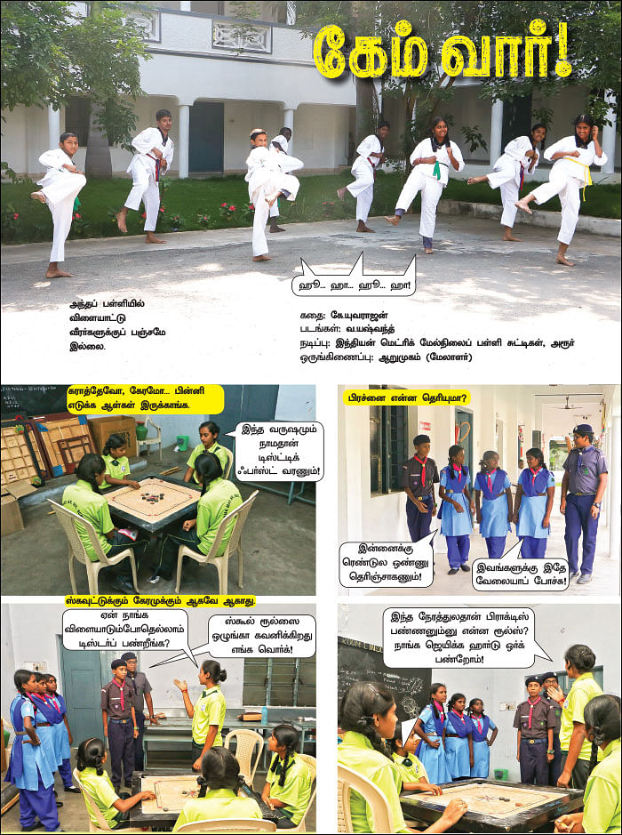 கேம் வார்!