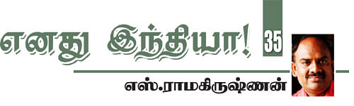 எனது இந்தியா!