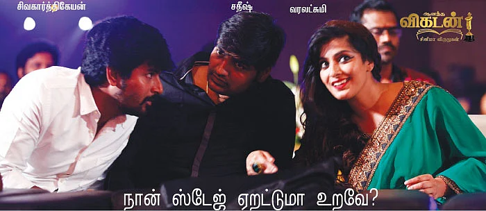 ஆனந்த விகடன் சினிமா விருதுகள் - ஸ்பெஷல் ஆல்பம்!