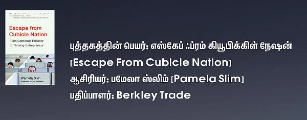 நாணயம் லைப்ரரி : தொழிலதிபர் கனவுகள்... மாயத் தோற்றங்களும் நிஜ பின்னணிகளும்!