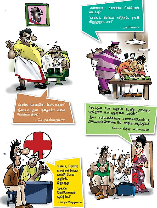 ஜோக்ஸ் - 2
