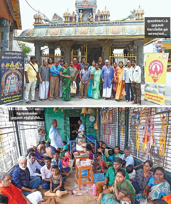 சிலிர்ப்பாக... சிறப்பாக... சக்தி யாத்திரை