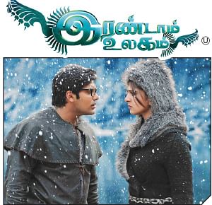 இரண்டாம் உலகம் - சினிமா விமர்சனம்