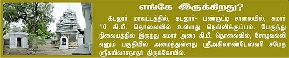 ஆலயம் தேடுவோம்