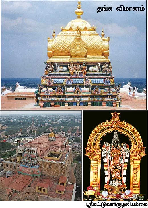 திருச்சி மலைக்கோட்டை ஸ்ரீதாயுமானவர்