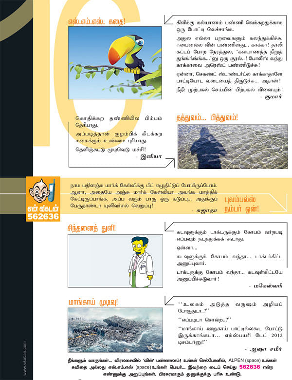 என் விகடன் 562636