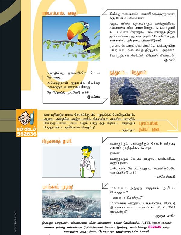 என் விகடன் 562636