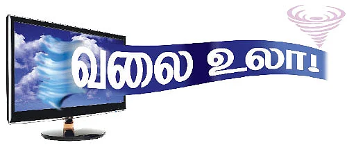 வலை உலா - நீங்களும் வானிலை நிபுணராகலாம் !