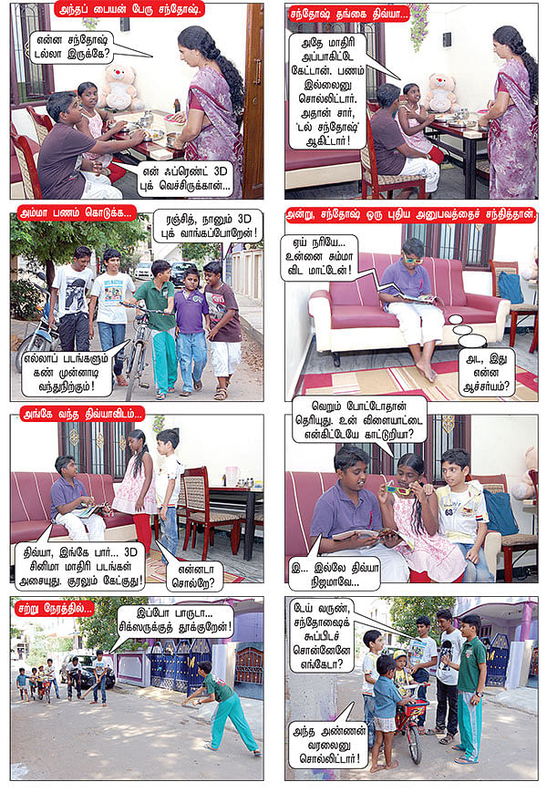 மாயக் கண்ணாடி !