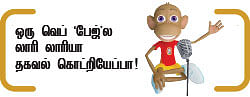 நம்பர் 1 லாரி பேஜ் - 19