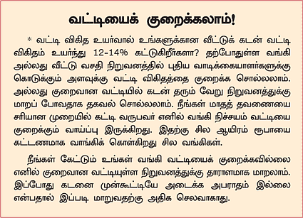 ஹோம் லோன் இ.எம்.ஐ. யாருக்கு எது பெஸ்ட்?