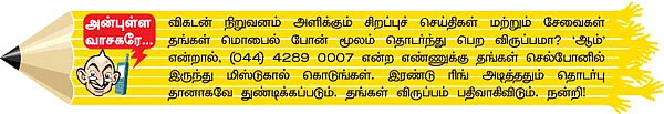 விகடன் மேடை : தமிழருவி மணியன்