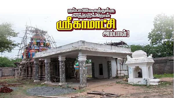 ஆலயம் தேடுவோம்!