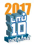 2017 - டாப் 10 மனிதர்கள்