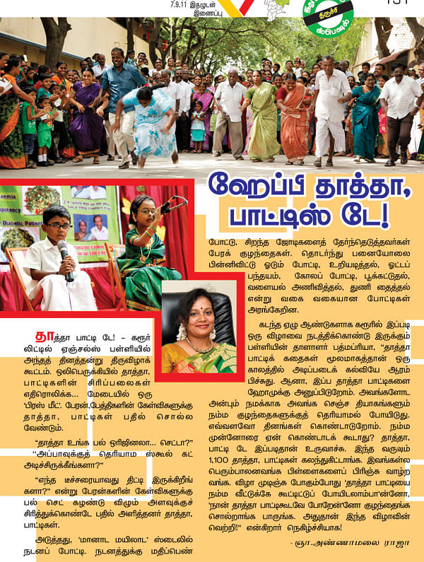 ஹேப்பி தாத்தா, பாட்டிஸ் டே!